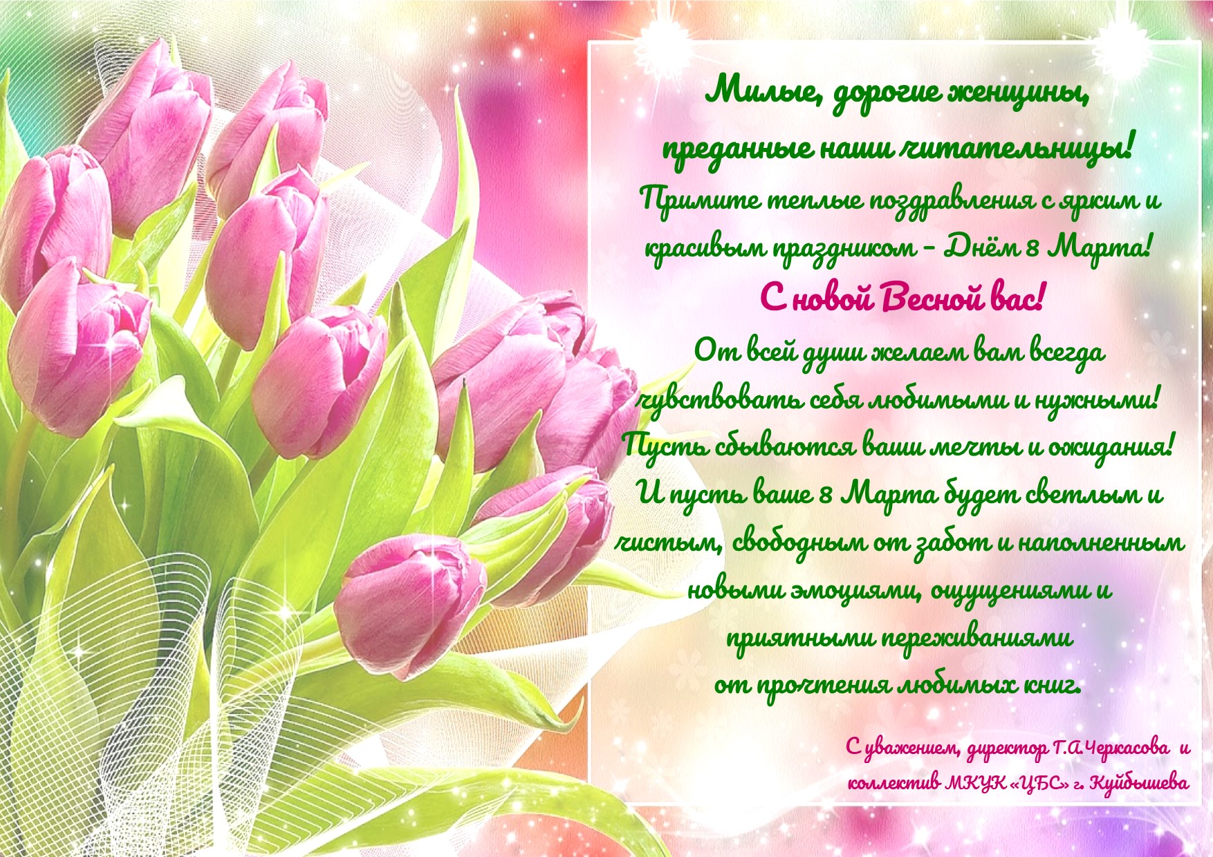 С днем рождения женщине весной открытки. Фон для поздравления. Тюльпаны фон для открытки.